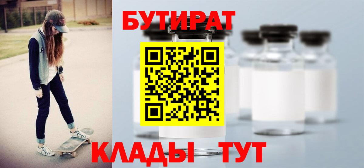 Бутират BDO 33%  Вход с VPN  Зима 