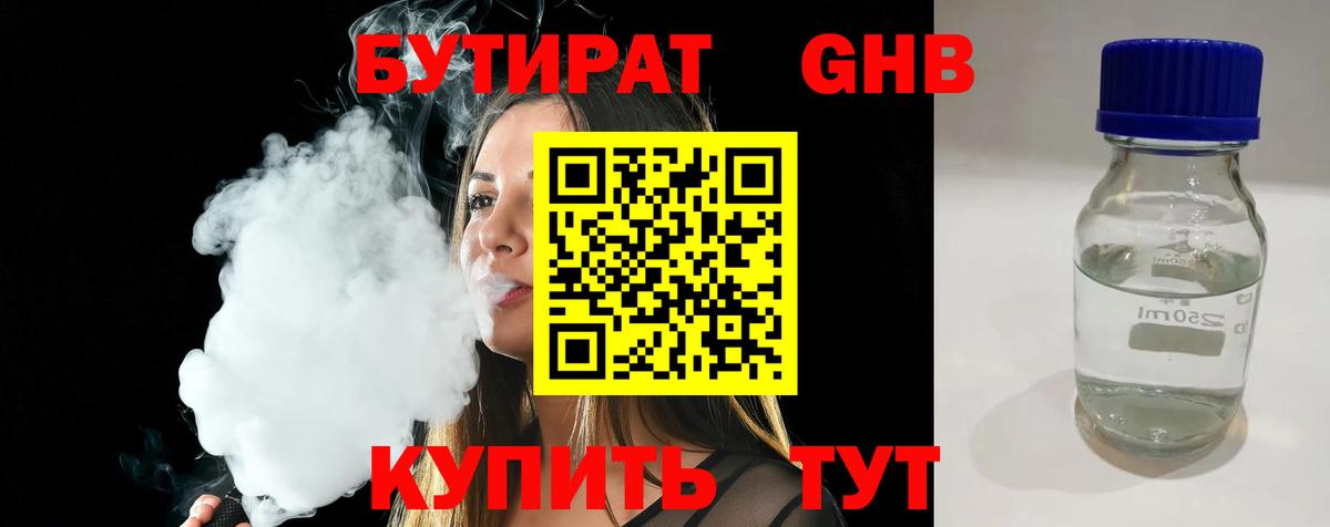 Бутират BDO 33% Зима