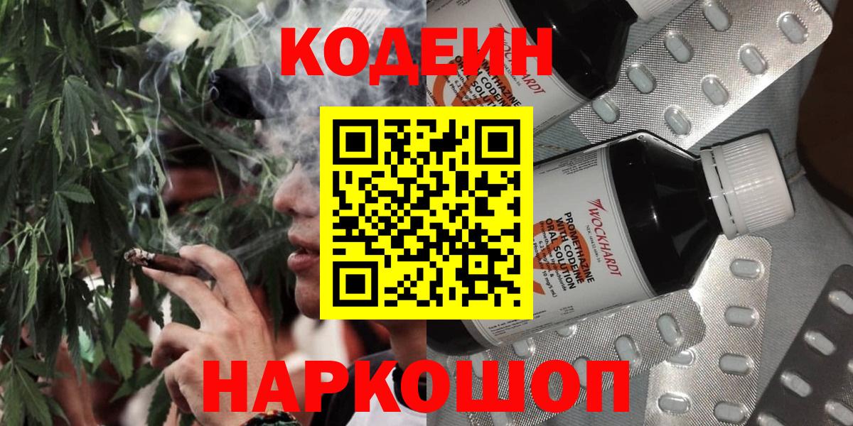 Зима  Codein напиток Lean (лин)  Вход с VPN  Кодеиновый сироп Lean Purple Drank 