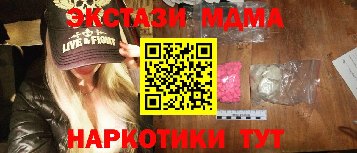 MDMA молли  МДМА  Зима  Вход с VPN  МДМА crystal 